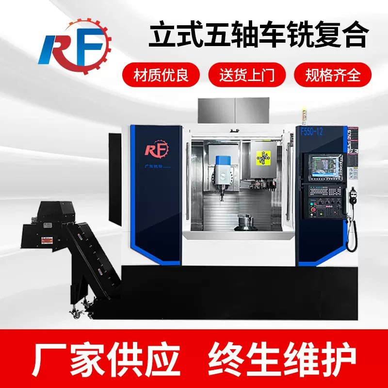 佛山机床立式五轴车铣复合车削中心F550-12 数控车床动力刀塔加工