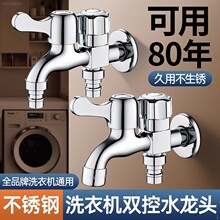不锈钢洗衣机水龙头专用一进二出三通双控出水一分二接头两用龙头