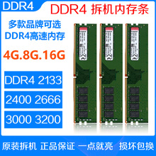 二手内存条DDR4 2133 2400 2666 3200 4GB 8GB 16G金仕吨拆机台式