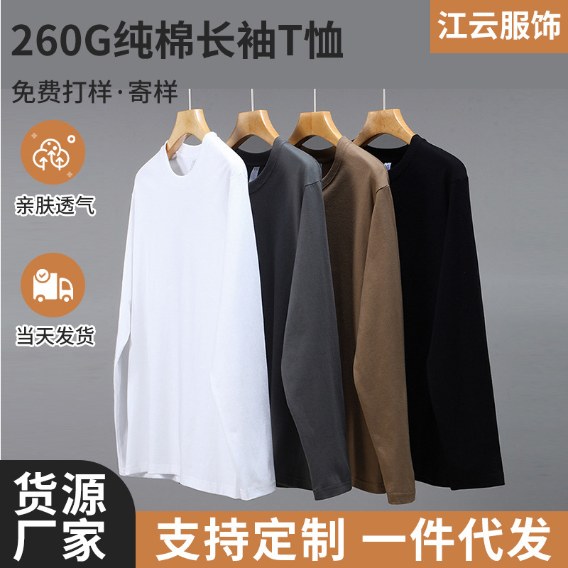 Heavy Weight Combed Cotton Pure Color Long-Sleeved Pure Cotton T-Shirt Sweatshirt for Men and Women Same Style Round Neck Bottoming Youth Autumn Clothes Loose Type