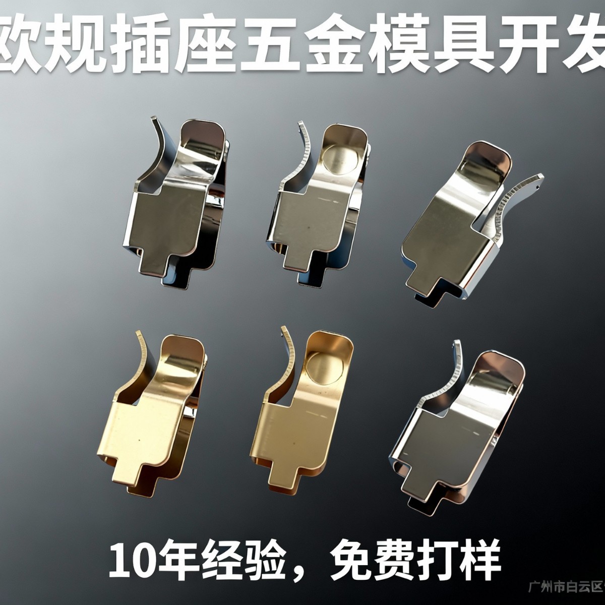 英规铜弹片澳规插座弹片南非插座接触弹片铜弹片不锈钢弹片