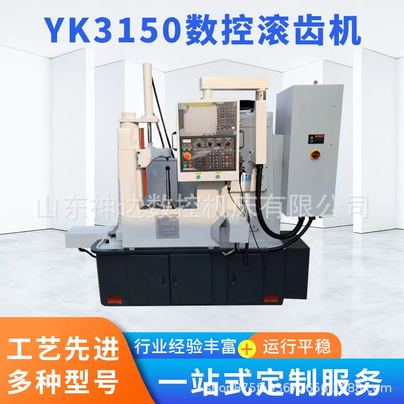 神达机床 YK3150数控滚齿机 高速小模数卧式机床 两轴 四轴系统