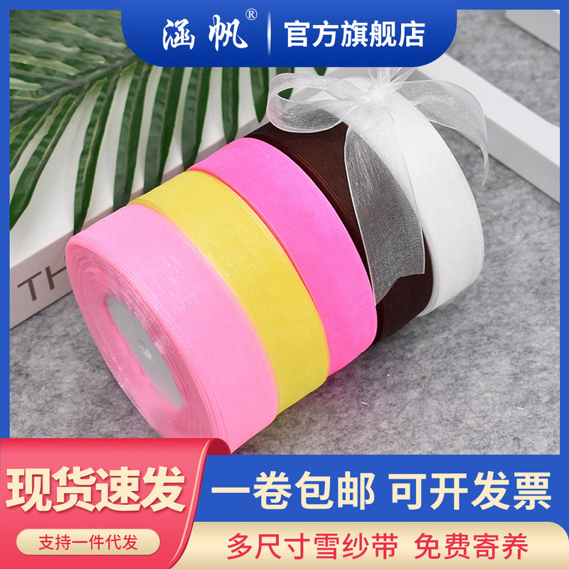 Factory spot 0.3 cm-4cm fine edge snow yarn ribbon gift packaging transparent snow yarn ribbon glass yarn ribbon