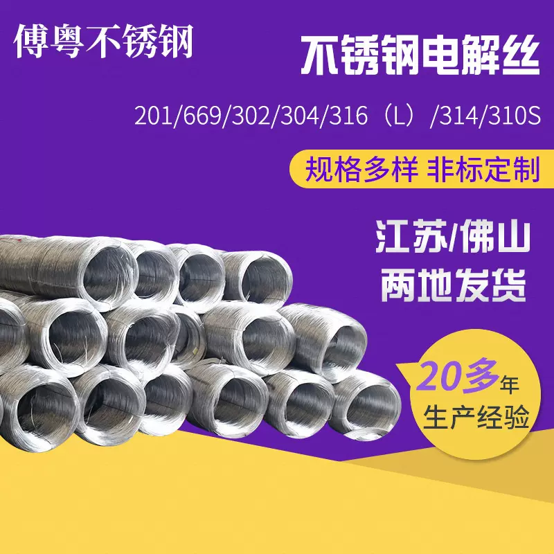 0.9-10电解丝201 669 302不锈钢丝中硬电解线氢退丝