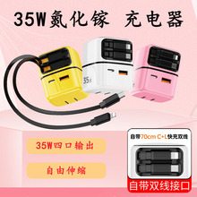 跨境新款PD35W氮化镓抽拉式可伸缩数据线充电器手机平板快充线