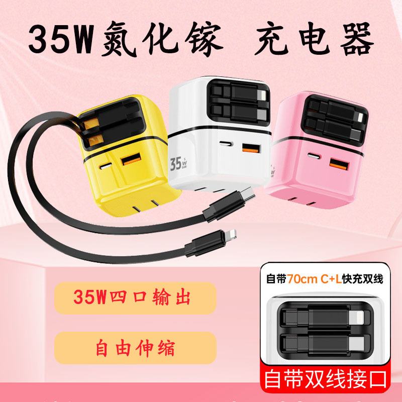 跨境新款PD35W氮化镓抽拉式可伸缩数据线充电器手机平板快充线