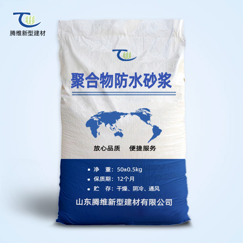 聚合物防水砂浆防腐抗裂砂浆抗渗抹面聚合物水泥防水砂浆