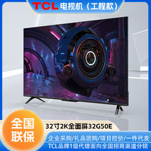 TCL32吋全面屏AI音画Q画质引擎德国莱茵TUV企业酒店公寓宿舍集采