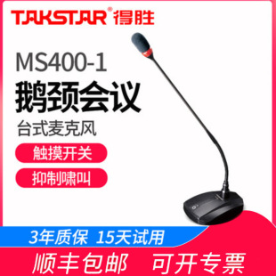 Victory MS400-1 Conference Microphone Wired Desktop Microphone Gooseneck Capacitor Broadcasting Professional Desktop Video