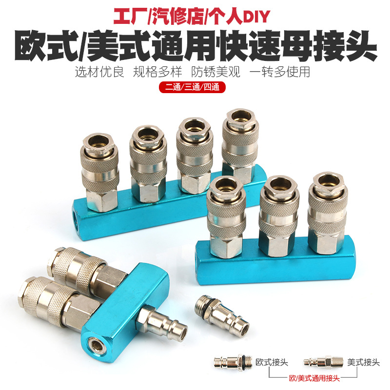 德式欧规美式气动快速接头空压机气管风动母快拔快插接口公母接头