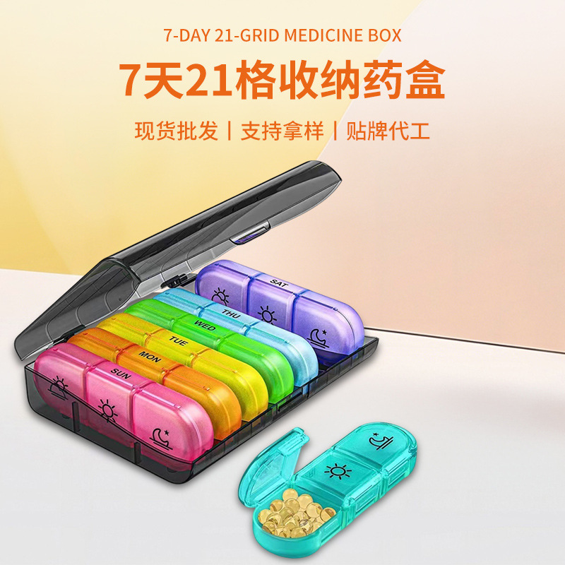 随身便携一周药盒7天21格药片收纳分装塑料药盒分格装旅行批发