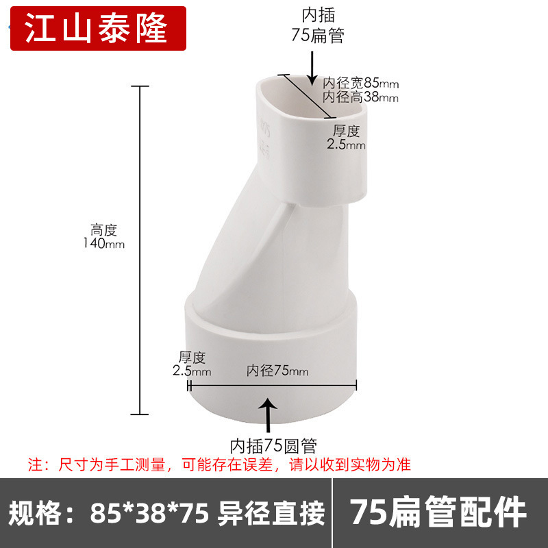 PVC平管継手楕円管部品バルコニーキッチントイレ下水85*38mm平件シフター|undefined