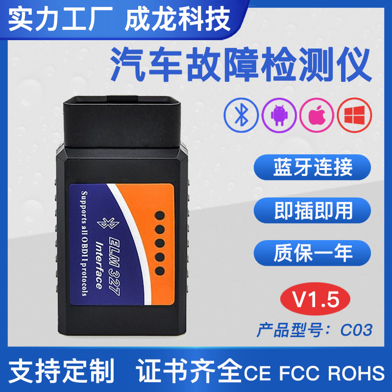 汽车检测仪V1.5迷你蓝牙OBDII发动机诊断仪elm327汽车故障解码器