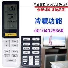 适用于海尔空调遥控器柜挂机 0010402886R 0010402886W AR BD V D