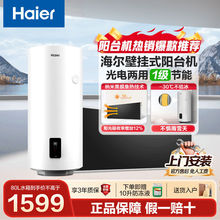 海尔太阳能热水器家用阳台壁挂式平板80/100自动集热光电两用