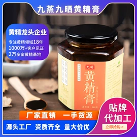 黄精;其他滋补;非处方滋补膏