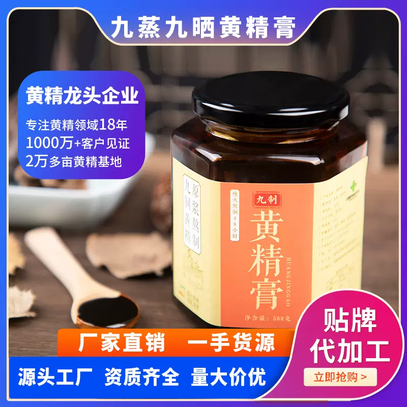 九华府纯黄精膏九蒸九晒无添加手工熬膏可一件代发量大从优