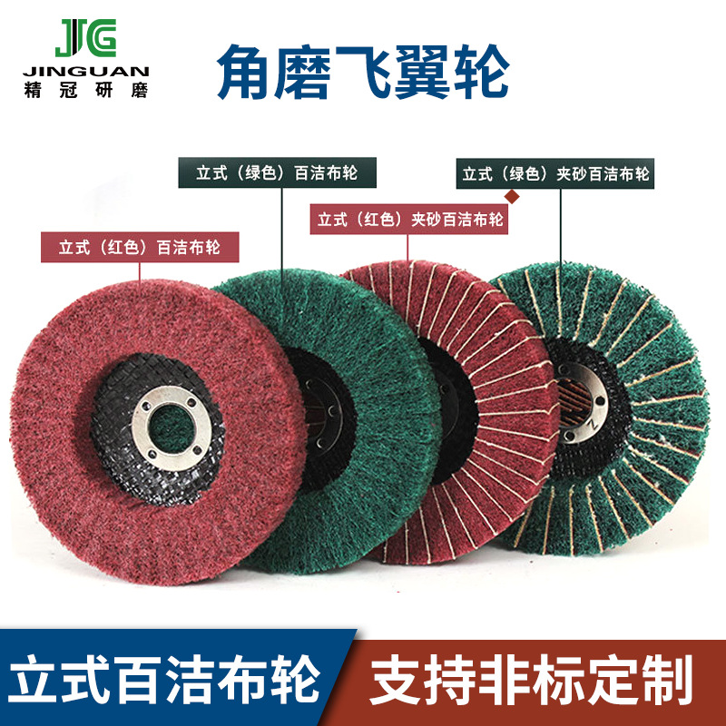 角磨飞翼轮加厚抛光百页轮 角磨机立式砂轮不锈钢抛光打磨