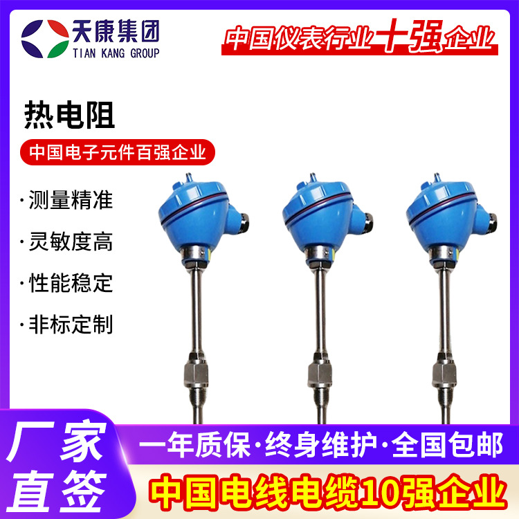 安徽天康热电阻WZPK-231装配式固定螺纹热电阻温度传感器