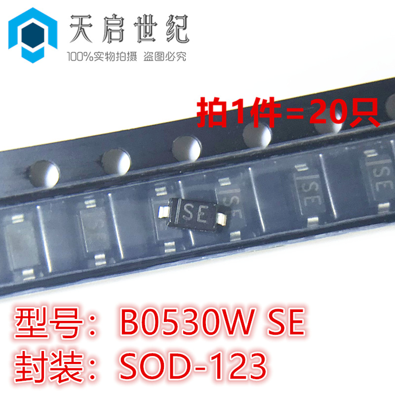 贴片肖特基二极管MBR0530 B0530W 丝印SE SOD-123 1206体积