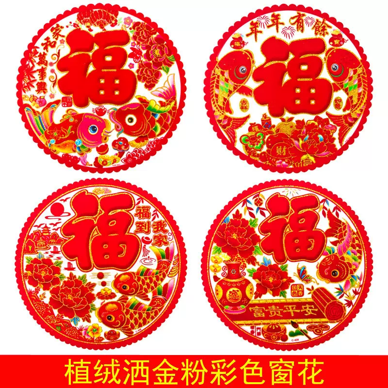 厂家直供植绒窗花创意剪纸蛇年福字窗贴春节用品玻璃静电窗花