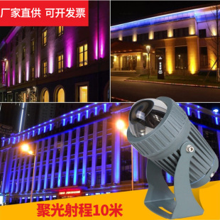 LED projection lamp 10W spotlight beam light projection lamp hotel lighting outdoor lighting wall washing strong light remote lamp