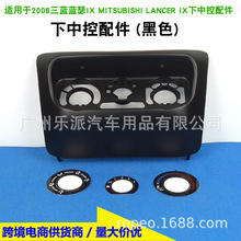 适用三菱蓝瑟lancer IX翼神导航面框面板蓝瑟安卓导航面框