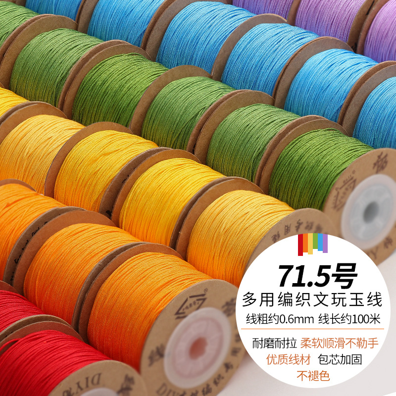 台湾71.5号玉线0.6MM珠宝线编织绳进口耐磨无弹力串珠子的线