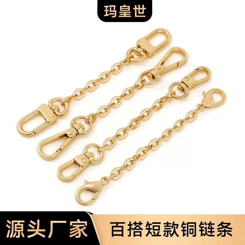 玛皇世MHS-H-25纯铜O型链条包包延长链装饰链条女包挂件五金配件