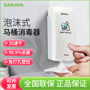 Saroya SARAYA toilet cleaner sterilizes 75% disinfectant SC460 upgraded MD300 liquid feeding machine