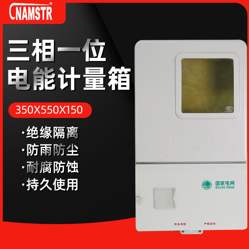 三相一位电能计量箱户外多功能电表箱玻璃钢抗老化明装电力配电箱