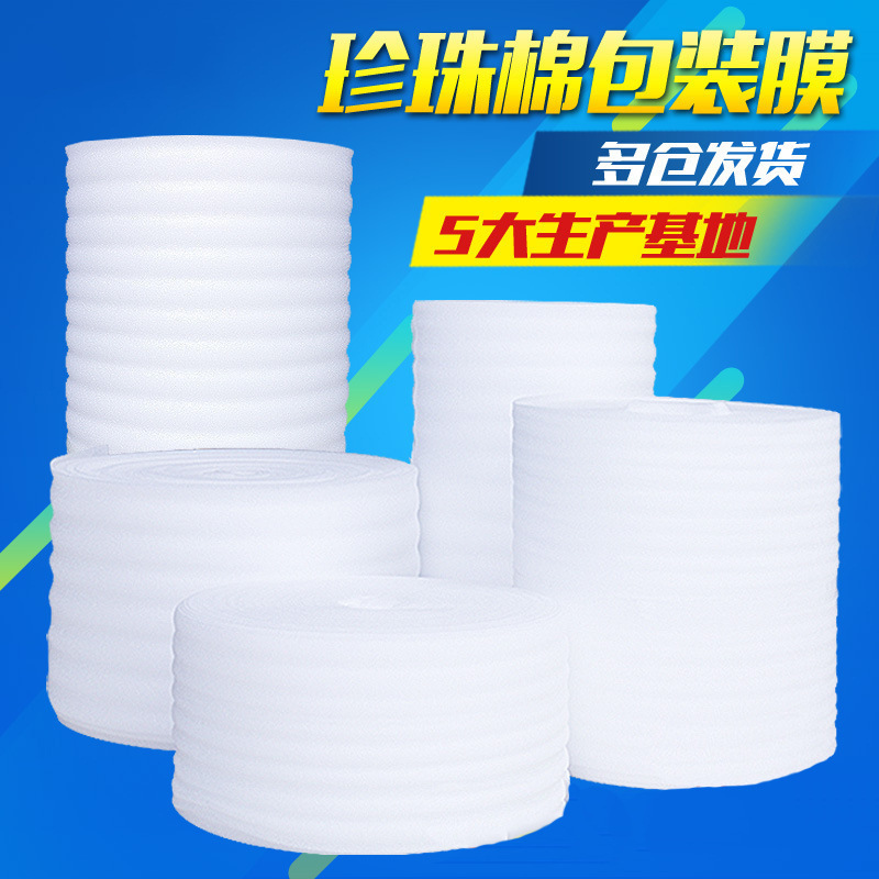 EPE珍珠棉卷包装材料快递防震泡沫棉加厚填充缓冲打包发泡棉厂家
