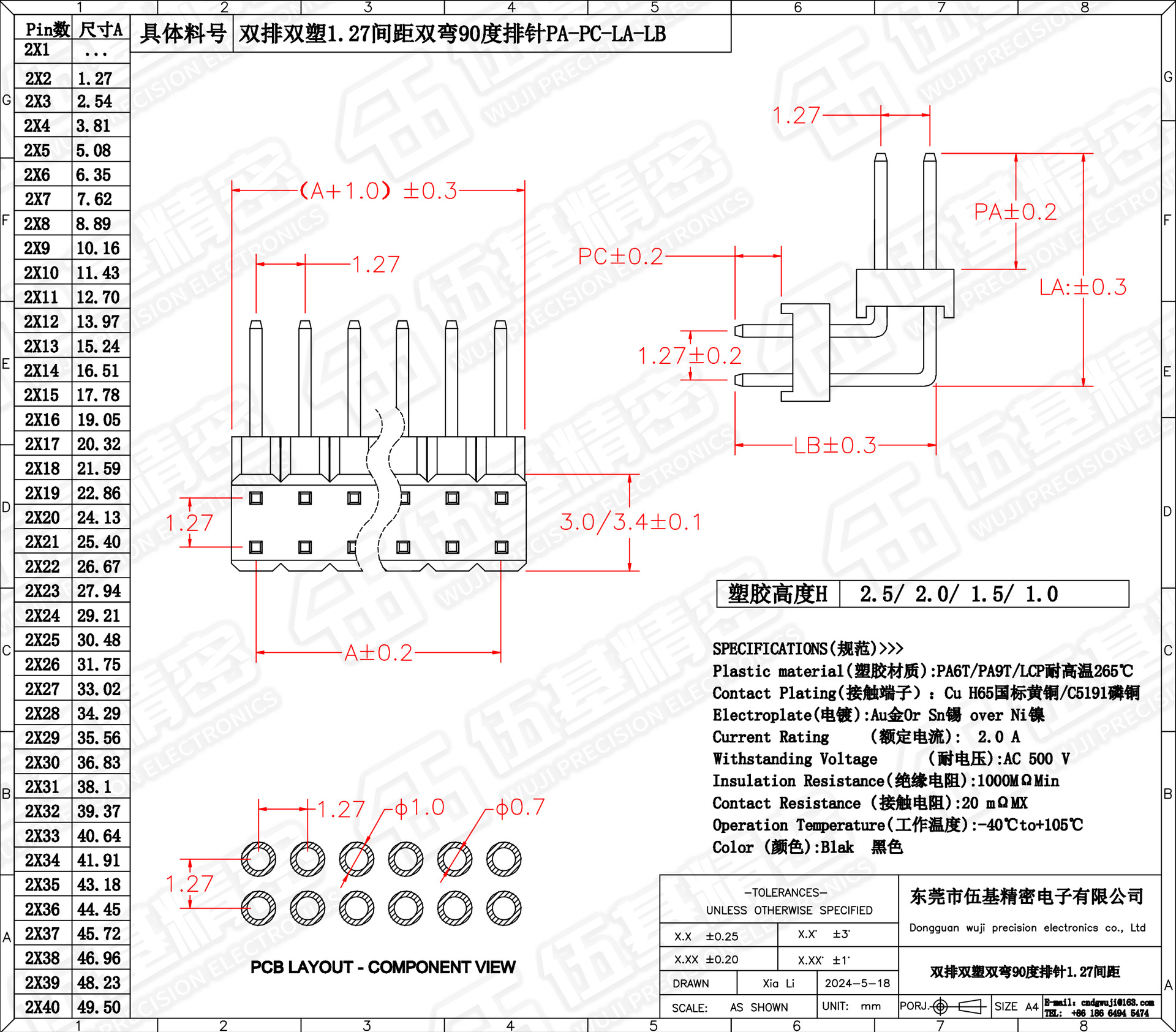 双排双塑1.27间距双弯90度排针PA-PC-LA-LB
