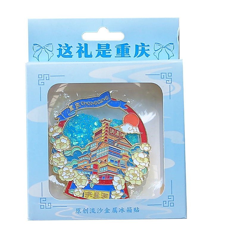重庆洪崖洞流沙款烤漆冰箱贴文创品金属冰箱贴地标旅游景区磁吸贴|undefined