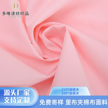 210T290T涤塔夫户外防寒羽绒服棉服防绒胆布涤纶箱包服装里子布料