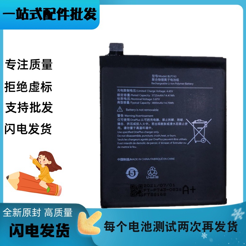 适用于OPPO OnePlus7T 1+7T 一加7T电池 HD1900 BLP743手机电板