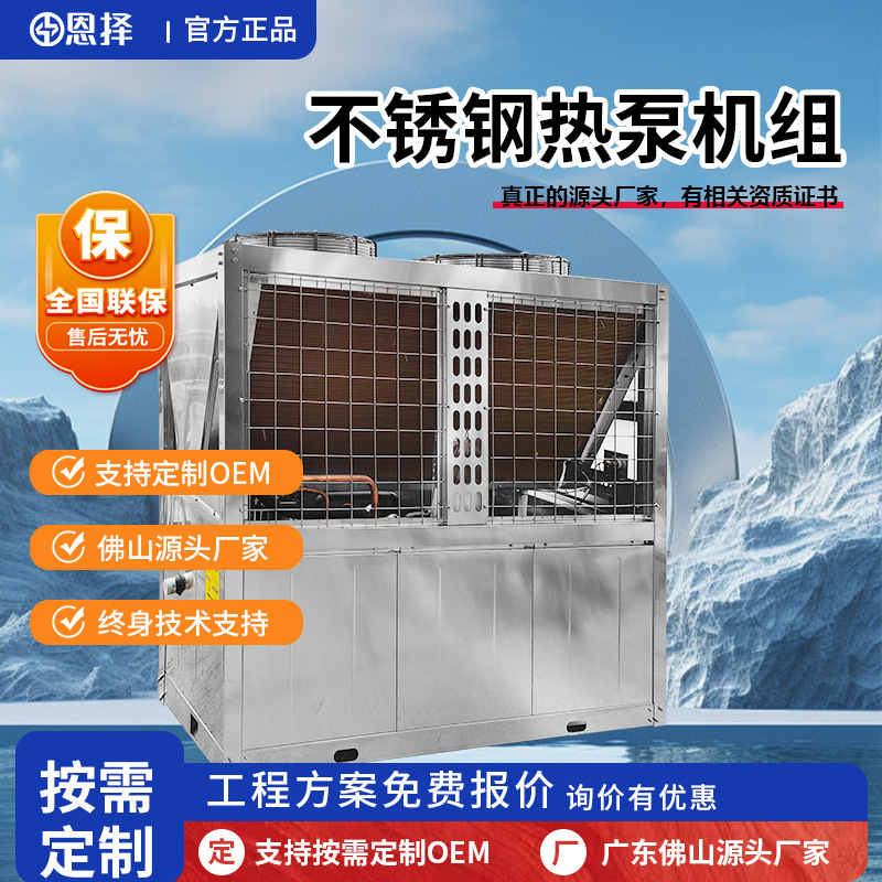 Stainless Steel Shell Air Energy Heat Pump Air Conditioning Water System Cooling and Heating Air Conditioning Air Energy Water Heater Customized Model Stainless Steel Shell Air Energy Heat Pump Air Conditioning Water System Cooling and Heating Air Conditioning Air Energy Water Heater Customized Model