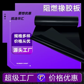 特种橡胶板;其他橡胶板;防静电胶板