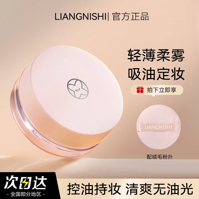 Liangni Shi 雲霧タッチ ウォーター ルース パウダー 長持ち、さわやか、オイル コントロール、乾燥しない、自然にフィット、ベタつかない、メイクアップ セッティング パウダー|undefined
