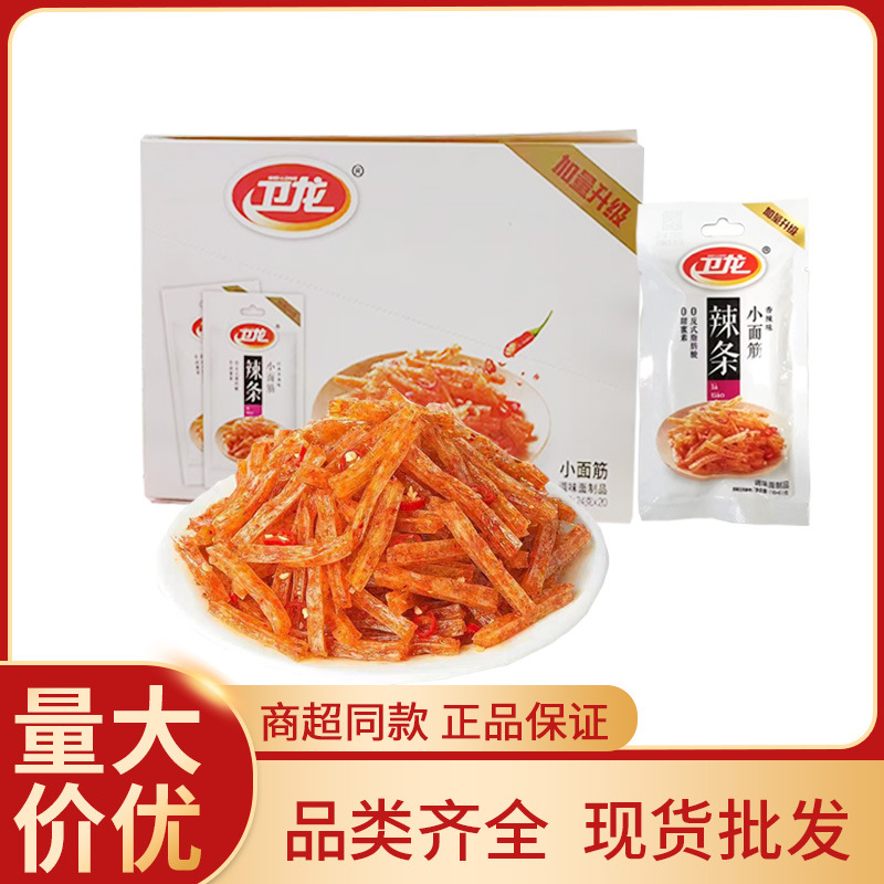 卫龙辣条小面筋24g*20袋香辣味辣条面制品儿时麻辣面筋零食批发卖
