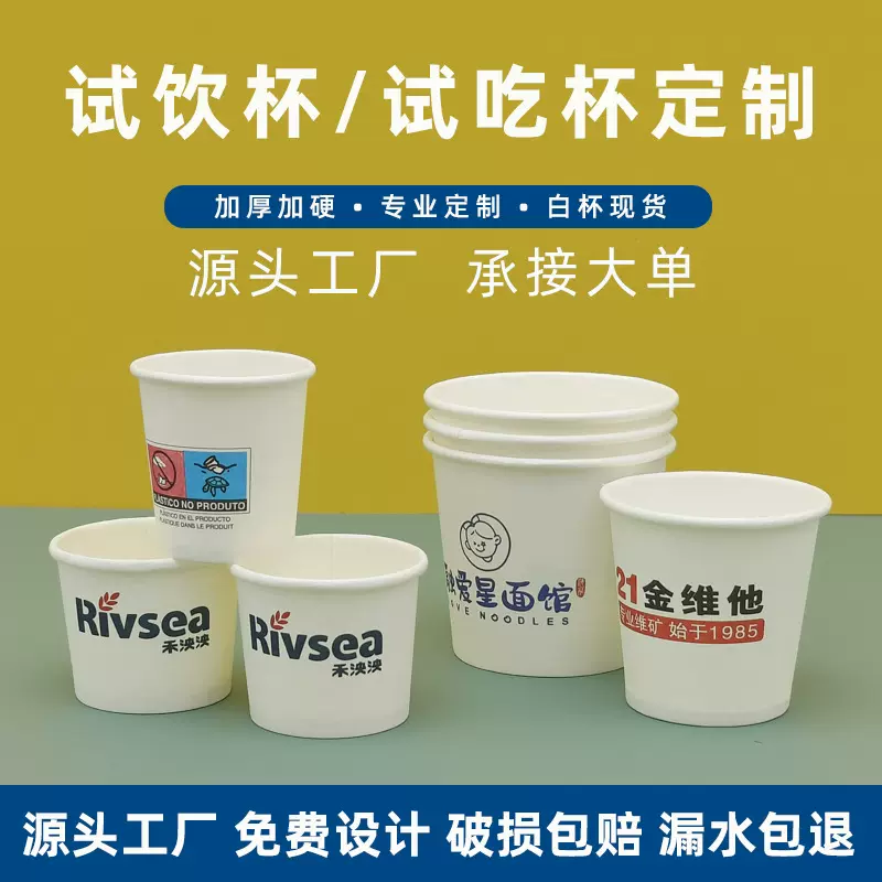 试饮杯一次性杯子定制茶水酒盅试饮30ml超市品尝杯迷你纸杯子批发