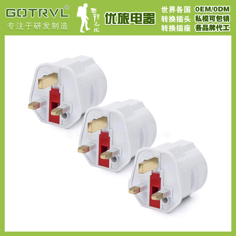 英标转换插头欧标德标法标转英标插头德式欧式法式转英式转换插头
