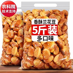 農科院の香ばしい蘭花豆のソラマメの香ばしい牛肉の味の揚げ物の胡豆の炒め物のお菓子のつまみの卸売り