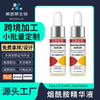 跨境亚马逊热销烟酰胺精华液保湿补水平滑肌肤精华原液可定制oem