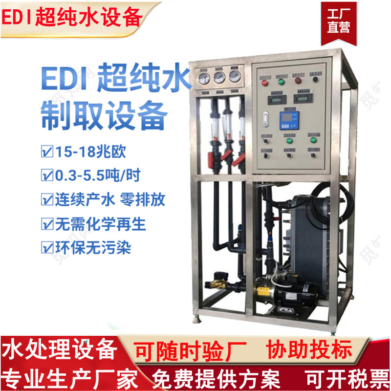 超纯水edi设备尿素提纯实验室专用工业商用EDI双级反渗透纯水模块