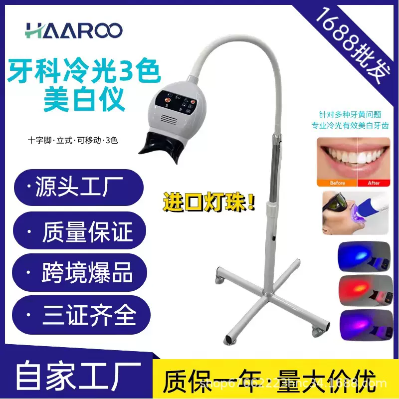 牙科LED冷光美白仪美容院牙齿美牙仪原牙色素提取口腔护理灯跨境