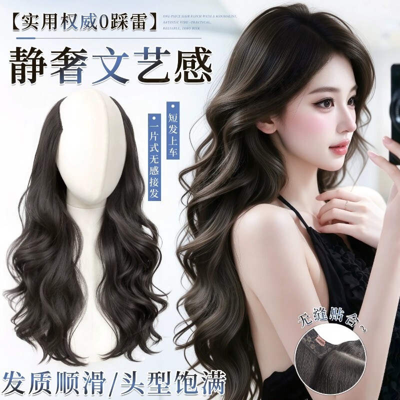 Women's one-piece high-layered wavy long curly hairpiece, volumizing, natural invisible V-shaped seamless hairpiece