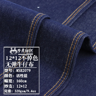 Spring and autumn new 12*12 non-elastic active blue non-fading denim 320g men's and women's jacket jacket Denim fabric