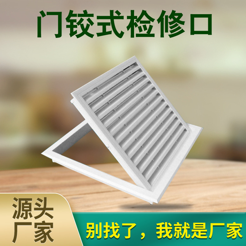 回风格栅 门铰式检修回风带滤网 铝合金ABS可选