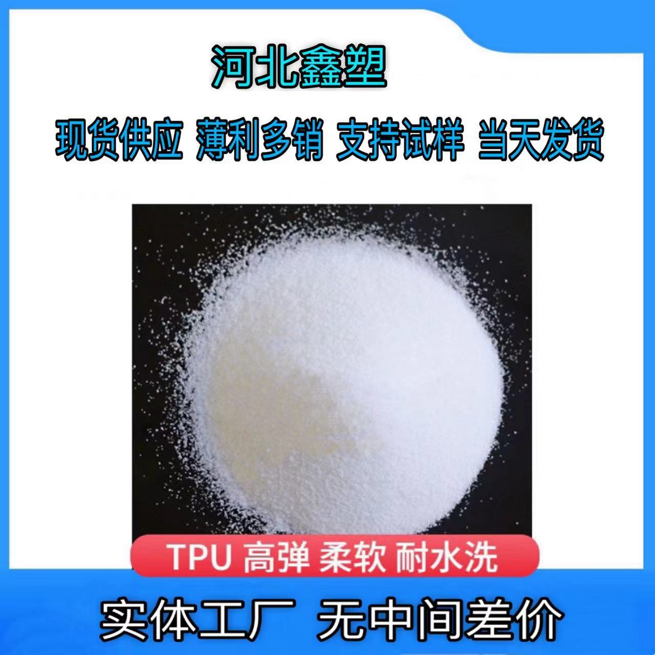 高弹性TPU热熔胶粉白墨烫画 热转印烫画专用厂家供销现货目数可选